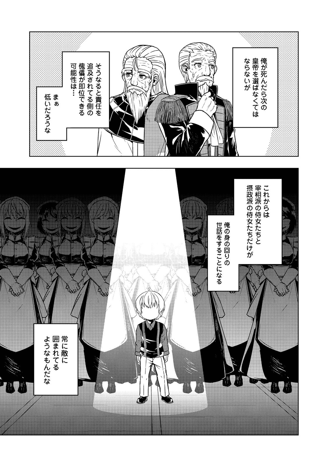 転生したら皇帝でした～生まれながらの皇帝はこの先生き残れるか～@COMIC 第3話 - Page 27