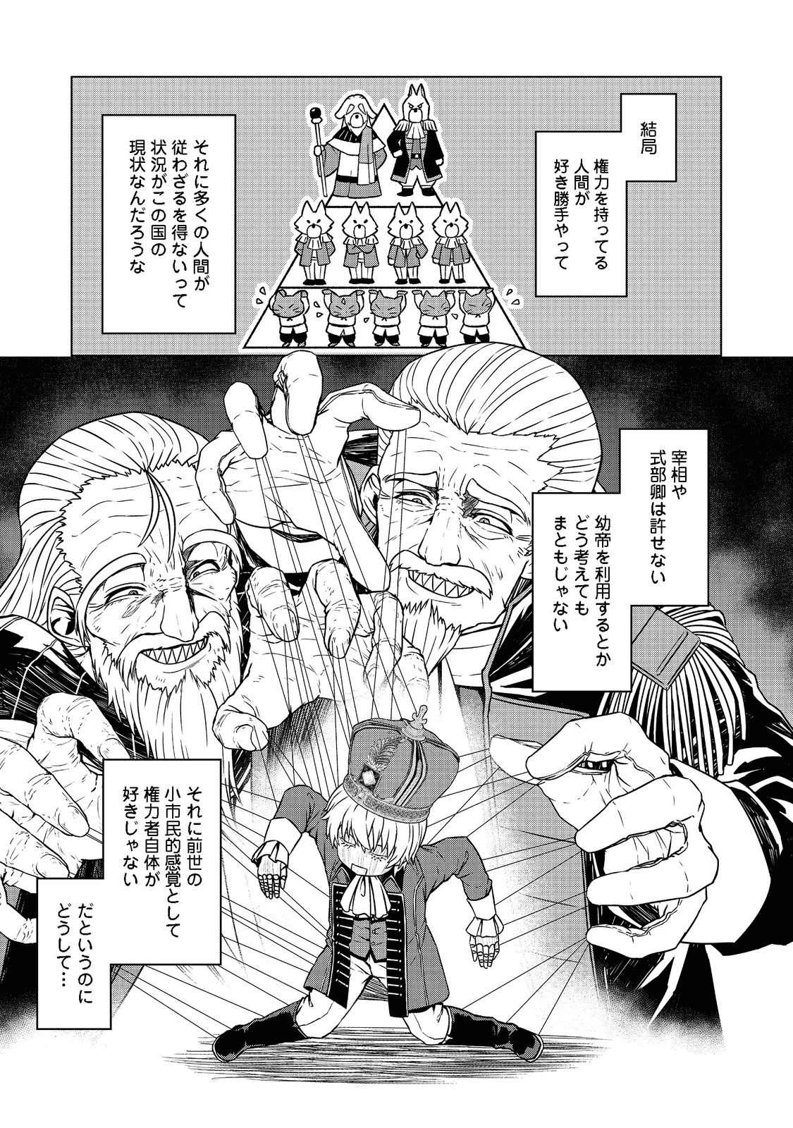 転生したら皇帝でした～生まれながらの皇帝はこの先生き残れるか～@COMIC 第3話 - Page 29