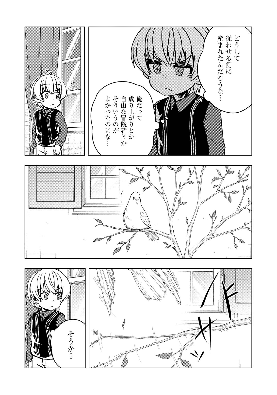 転生したら皇帝でした～生まれながらの皇帝はこの先生き残れるか～@COMIC 第3話 - Page 30