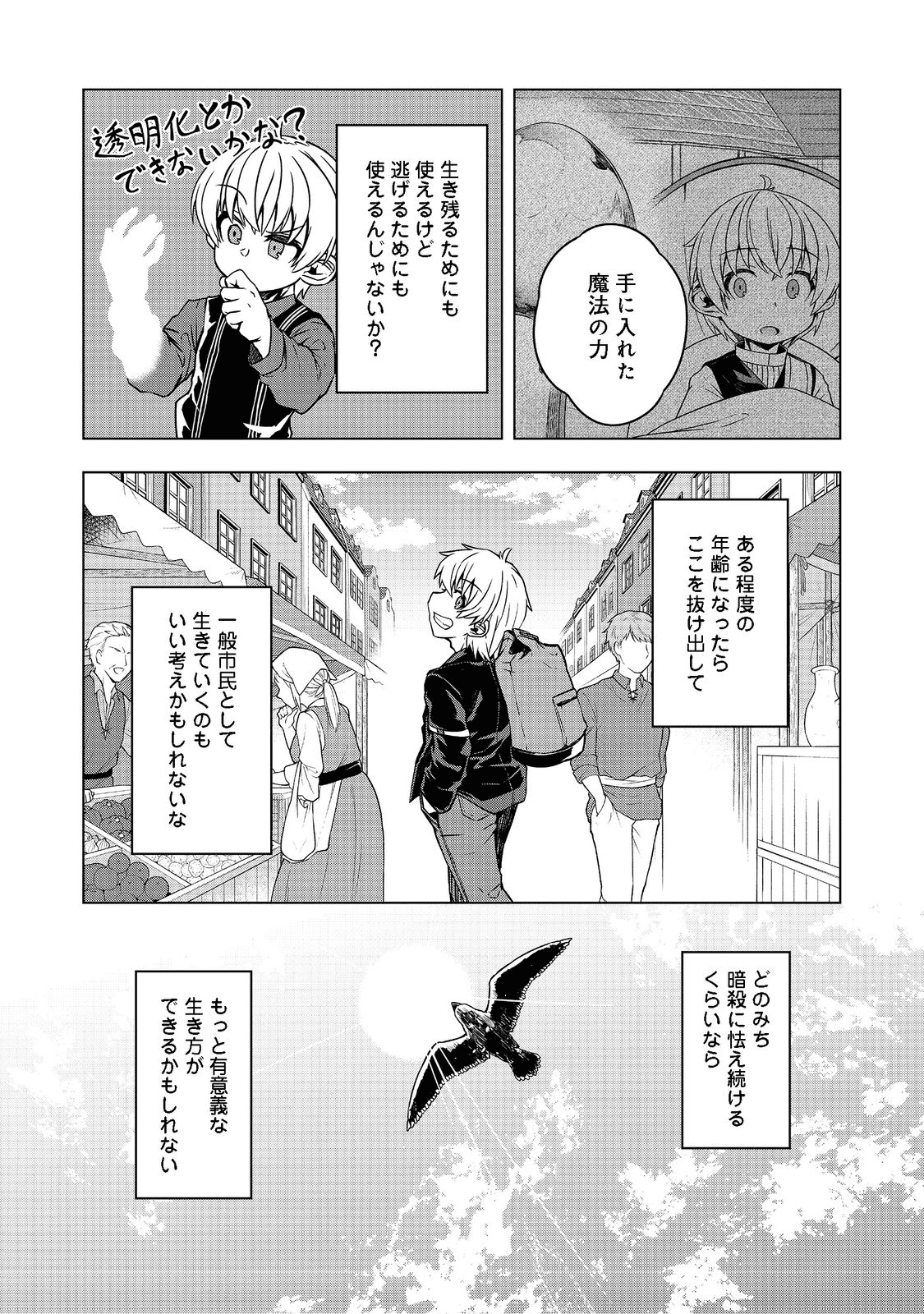 転生したら皇帝でした～生まれながらの皇帝はこの先生き残れるか～@COMIC 第3話 - Page 31