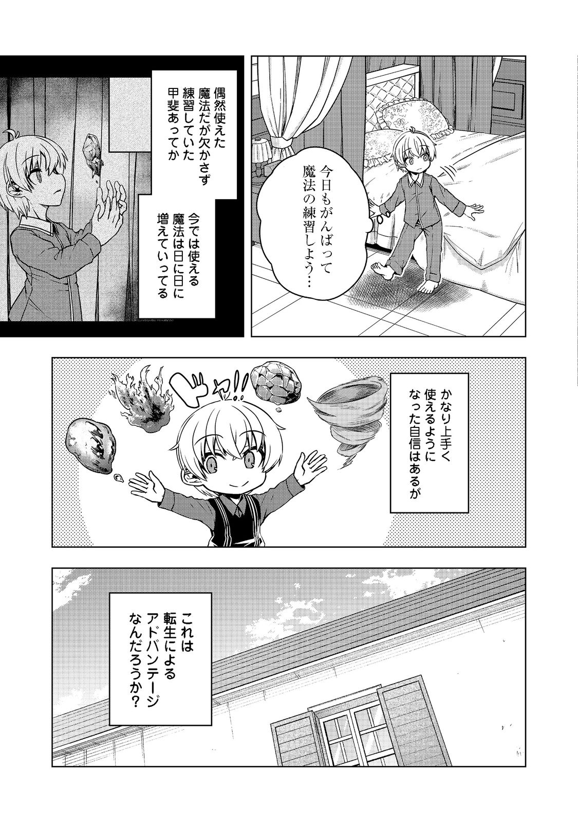 転生したら皇帝でした～生まれながらの皇帝はこの先生き残れるか～@COMIC 第4話 - Page 8