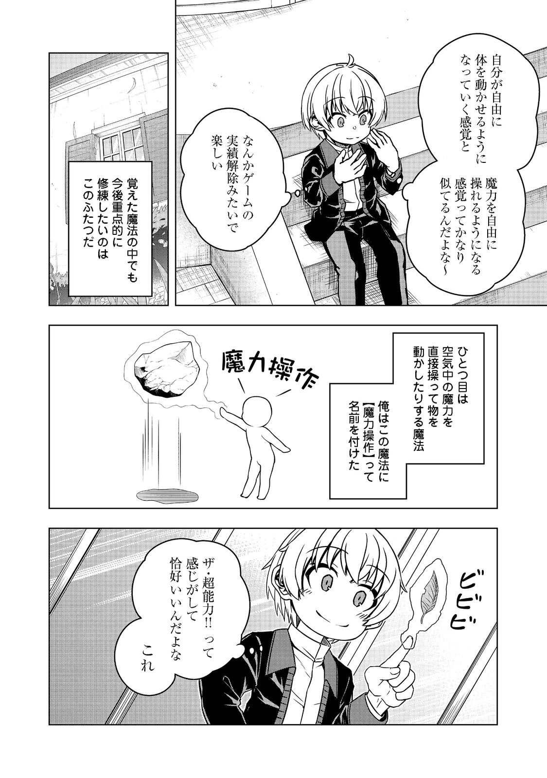 転生したら皇帝でした～生まれながらの皇帝はこの先生き残れるか～@COMIC 第4話 - Page 9