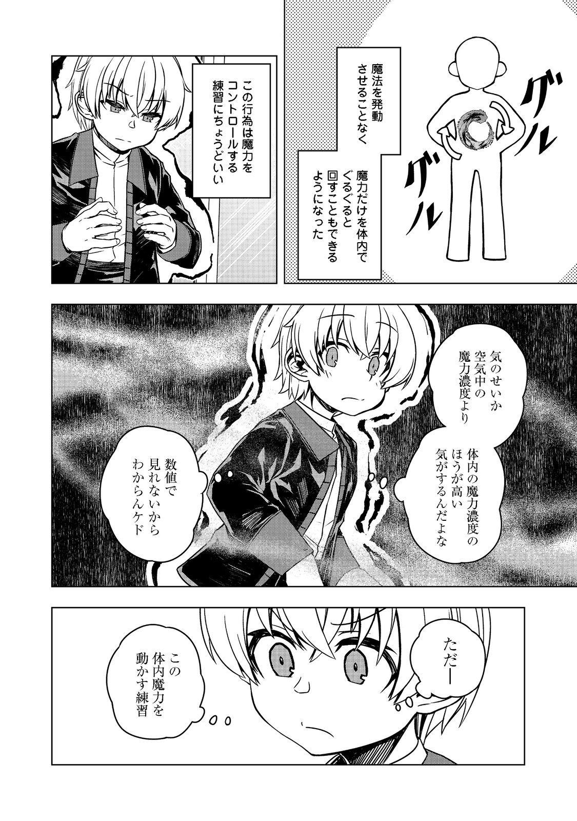 転生したら皇帝でした～生まれながらの皇帝はこの先生き残れるか～@COMIC 第4話 - Page 17