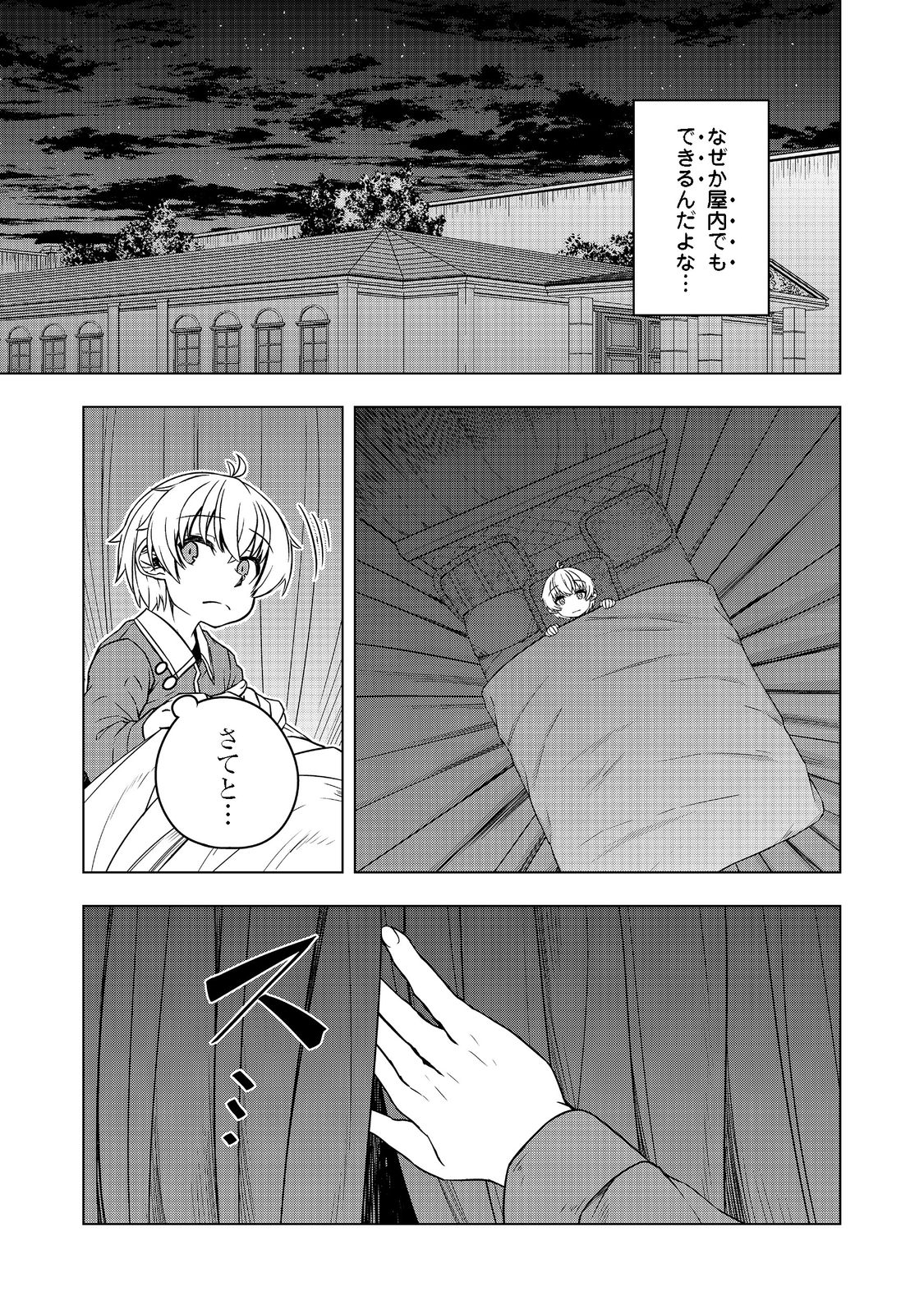 転生したら皇帝でした～生まれながらの皇帝はこの先生き残れるか～@COMIC 第4話 - Page 18