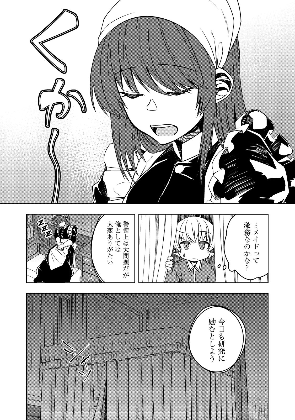 転生したら皇帝でした～生まれながらの皇帝はこの先生き残れるか～@COMIC 第4話 - Page 19