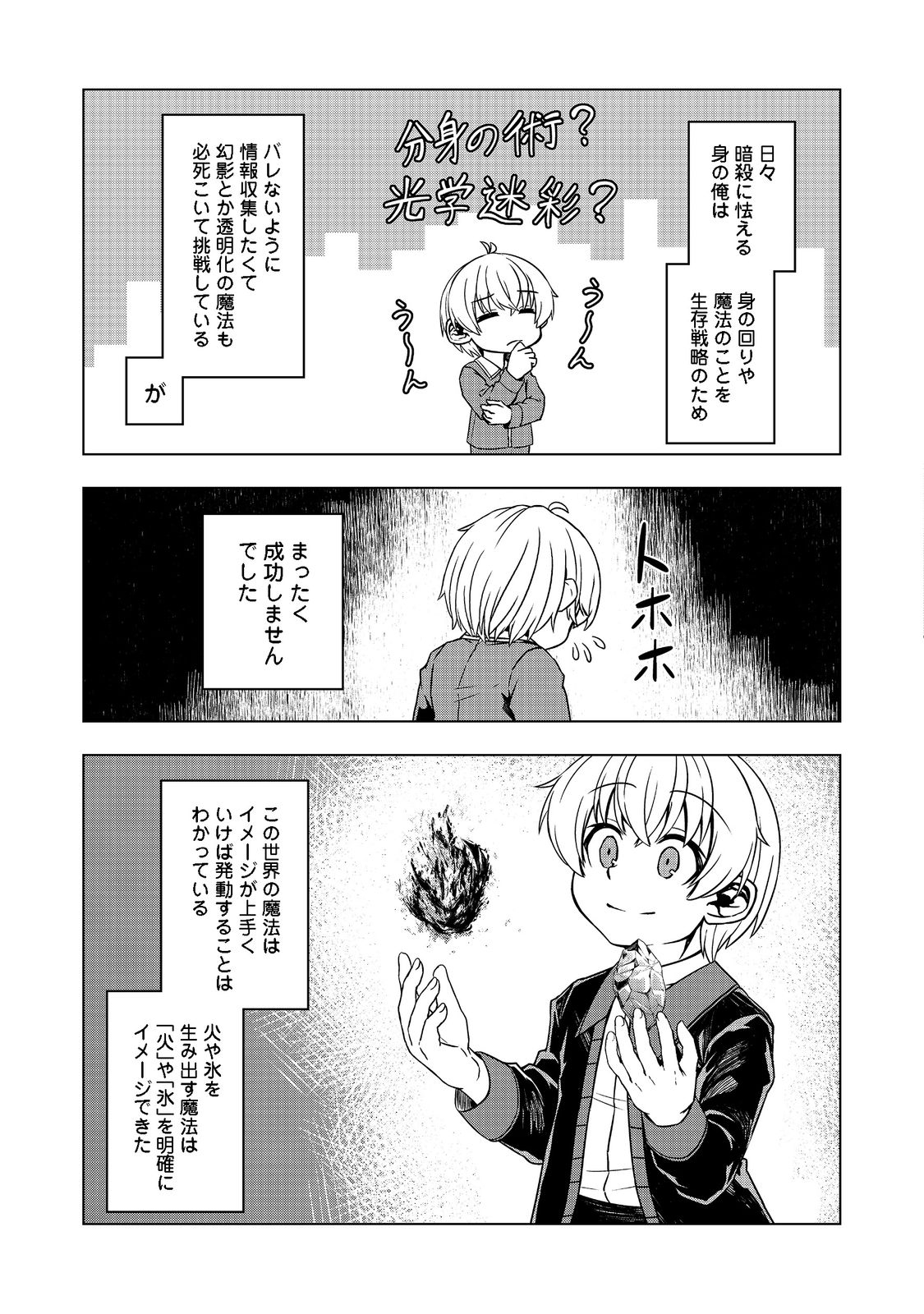 転生したら皇帝でした～生まれながらの皇帝はこの先生き残れるか～@COMIC 第4話 - Page 20