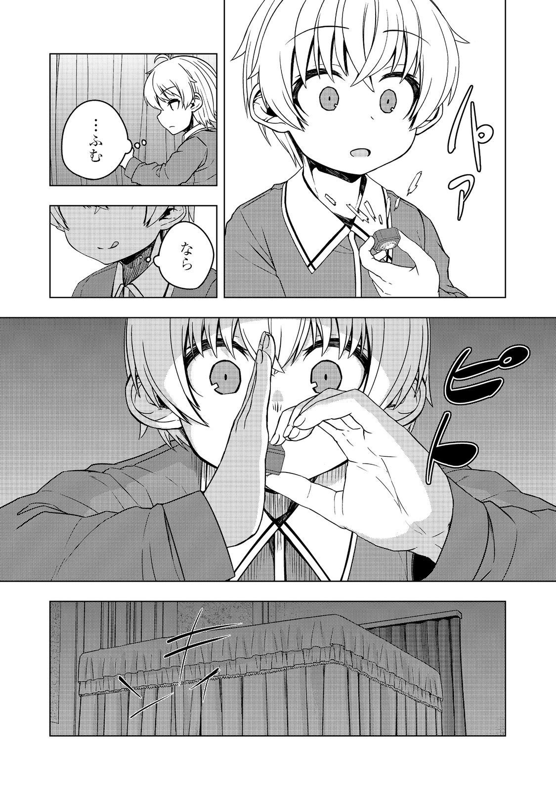 転生したら皇帝でした～生まれながらの皇帝はこの先生き残れるか～@COMIC 第4話 - Page 25