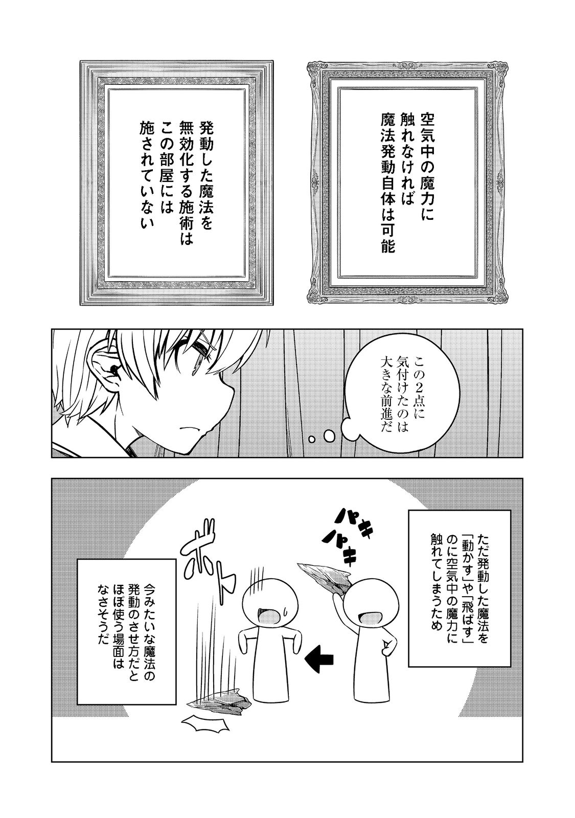 転生したら皇帝でした～生まれながらの皇帝はこの先生き残れるか～@COMIC 第4話 - Page 31