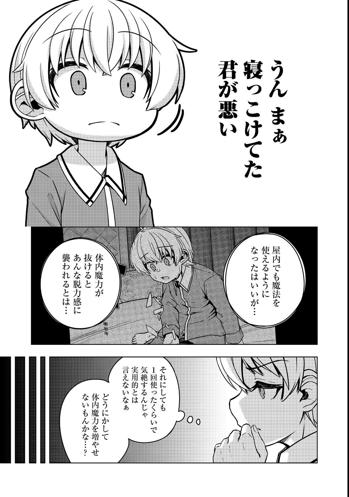 転生したら皇帝でした～生まれながらの皇帝はこの先生き残れるか～@COMIC 第5.1話 - Page 5