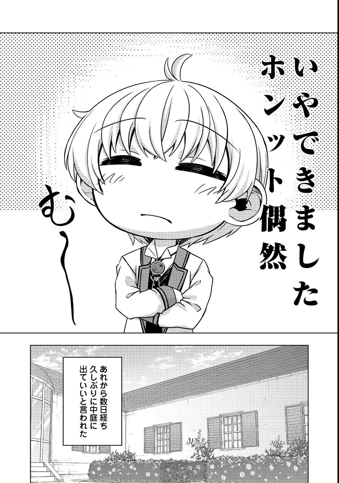 転生したら皇帝でした～生まれながらの皇帝はこの先生き残れるか～@COMIC 第5.1話 - Page 6