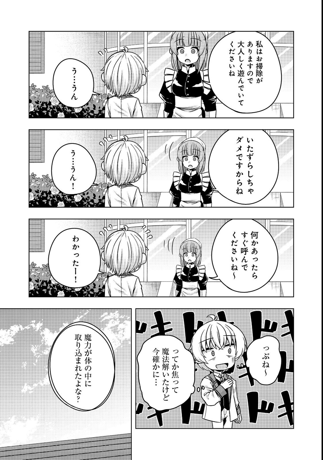 転生したら皇帝でした～生まれながらの皇帝はこの先生き残れるか～@COMIC 第5.1話 - Page 9