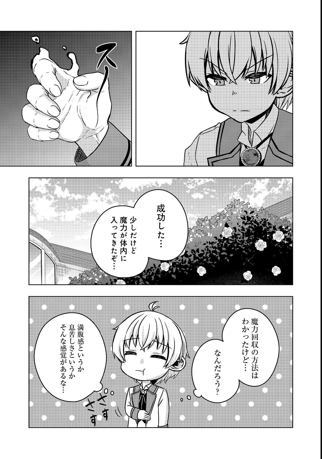 転生したら皇帝でした～生まれながらの皇帝はこの先生き残れるか～@COMIC 第5.1話 - Page 11