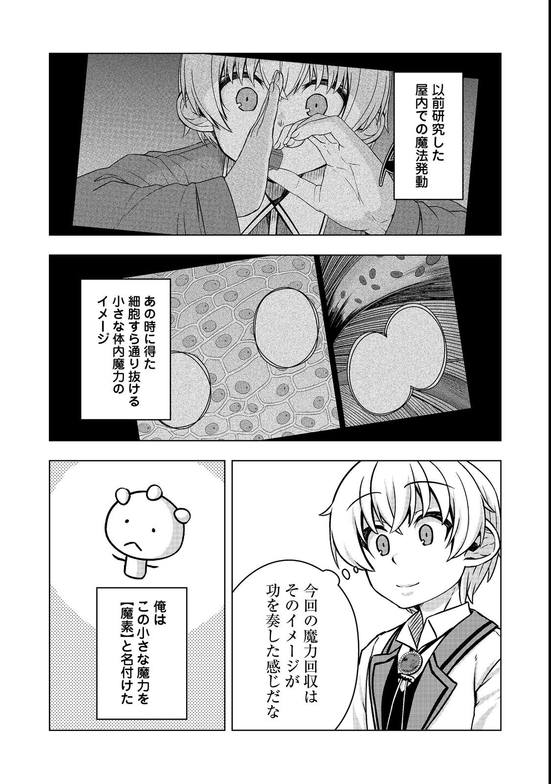 転生したら皇帝でした～生まれながらの皇帝はこの先生き残れるか～@COMIC 第5.1話 - Page 13