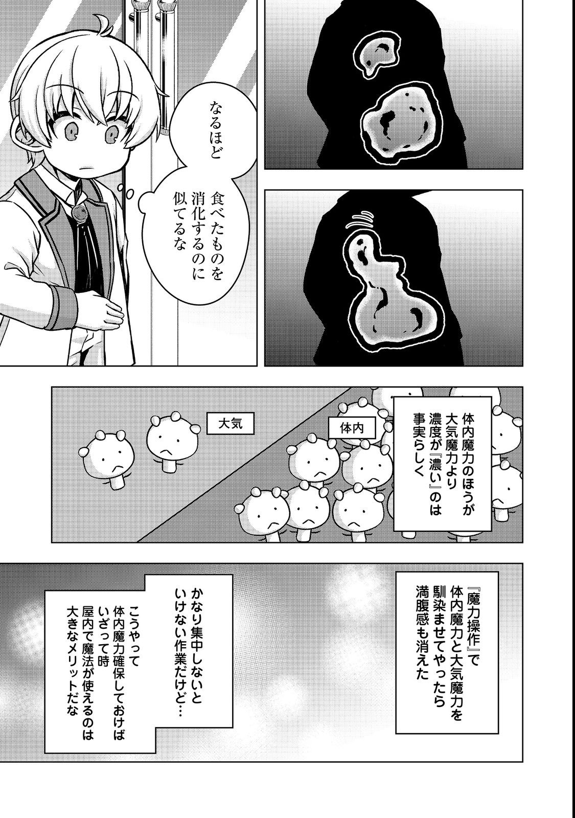 転生したら皇帝でした～生まれながらの皇帝はこの先生き残れるか～@COMIC 第5.1話 - Page 15