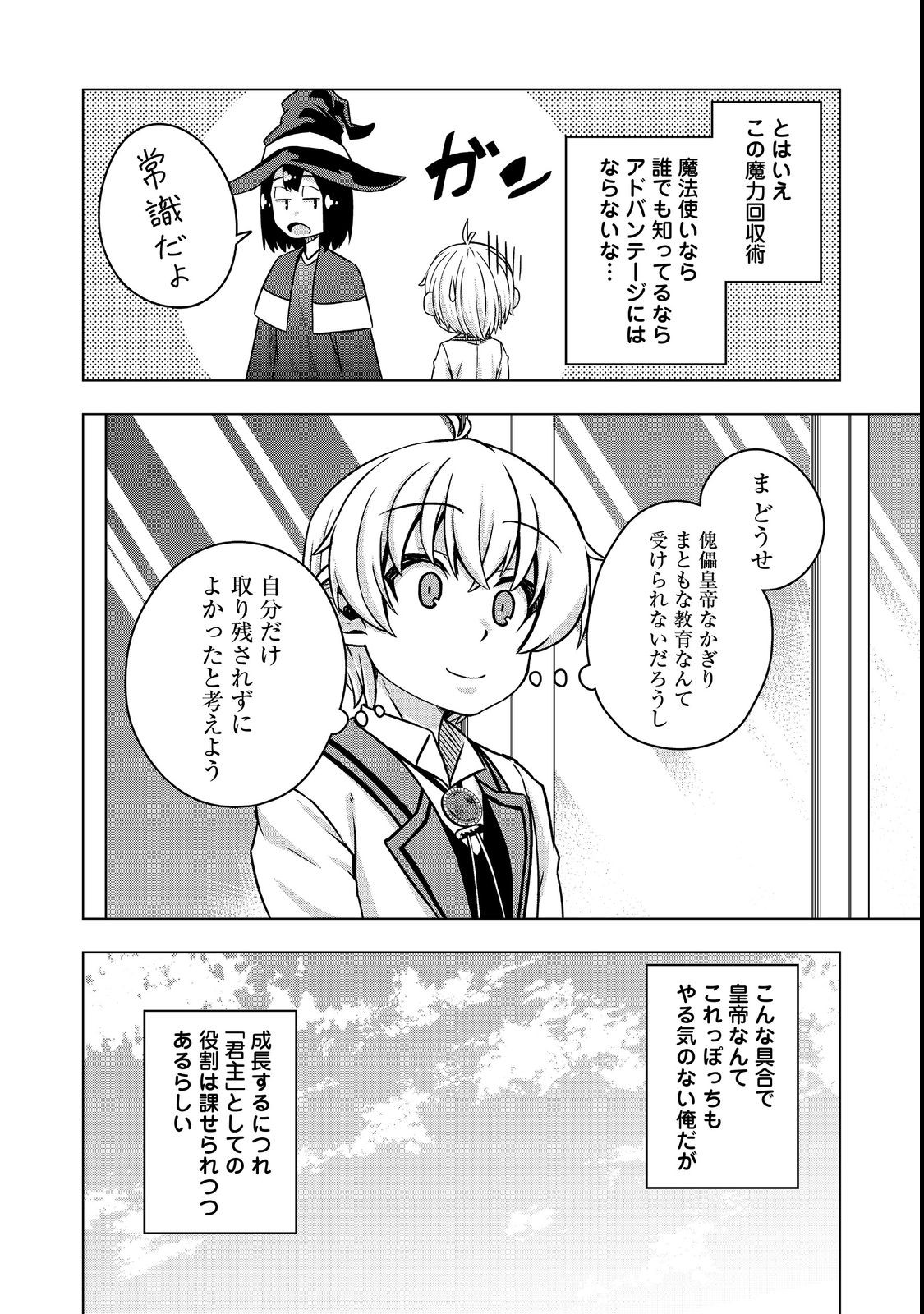 転生したら皇帝でした～生まれながらの皇帝はこの先生き残れるか～@COMIC 第5.1話 - Page 16