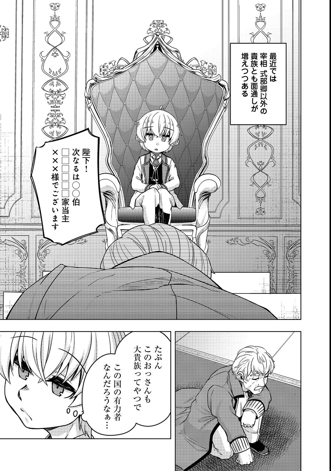 転生したら皇帝でした～生まれながらの皇帝はこの先生き残れるか～@COMIC 第5.2話 - Page 1