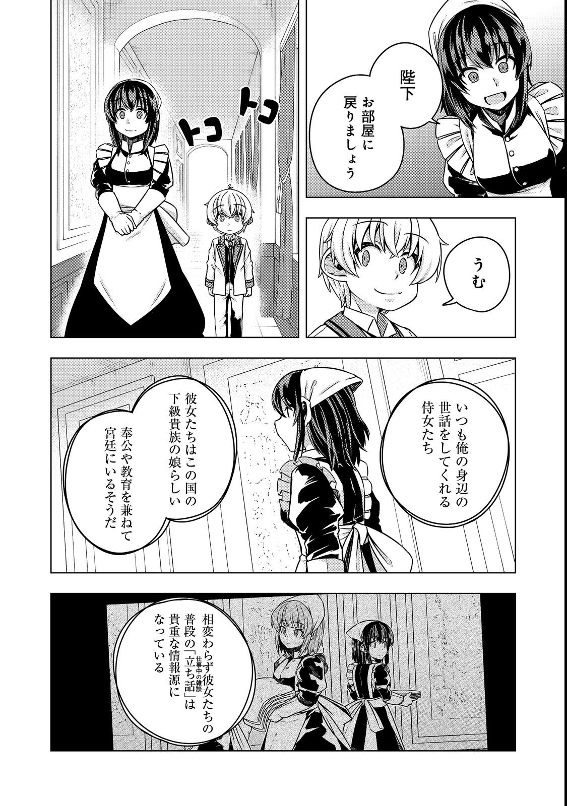 転生したら皇帝でした～生まれながらの皇帝はこの先生き残れるか～@COMIC 第5.2話 - Page 4