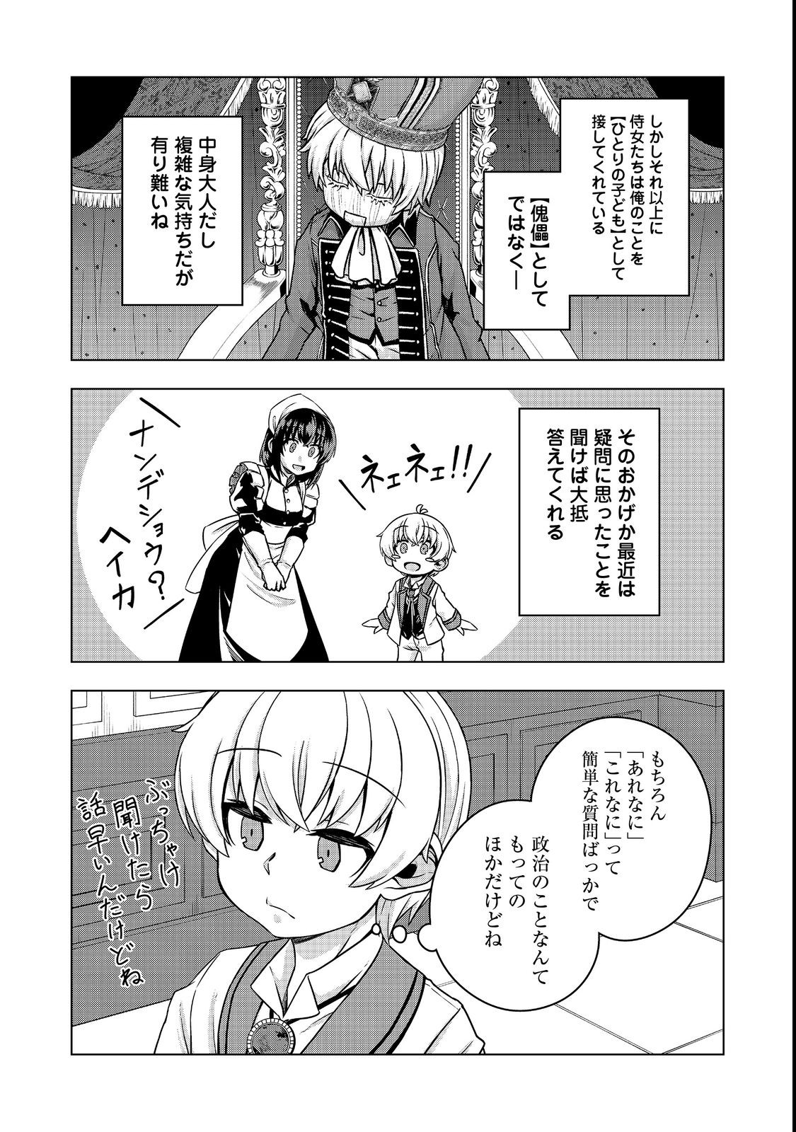 転生したら皇帝でした～生まれながらの皇帝はこの先生き残れるか～@COMIC 第5.2話 - Page 5