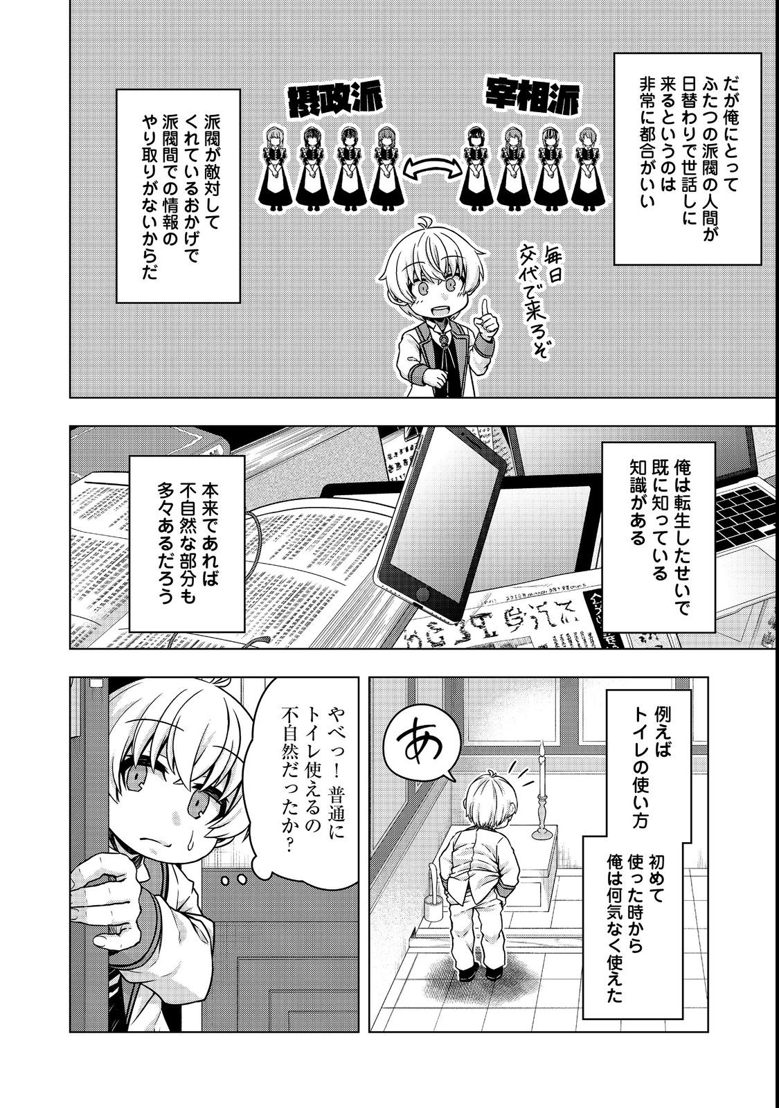 転生したら皇帝でした～生まれながらの皇帝はこの先生き残れるか～@COMIC 第5.2話 - Page 6