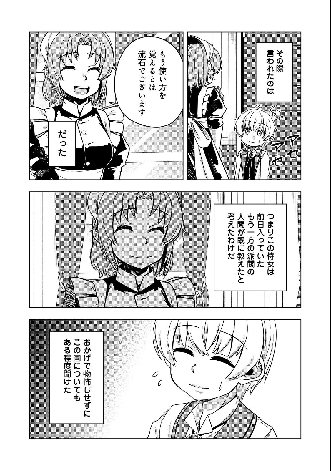 転生したら皇帝でした～生まれながらの皇帝はこの先生き残れるか～@COMIC 第5.2話 - Page 7