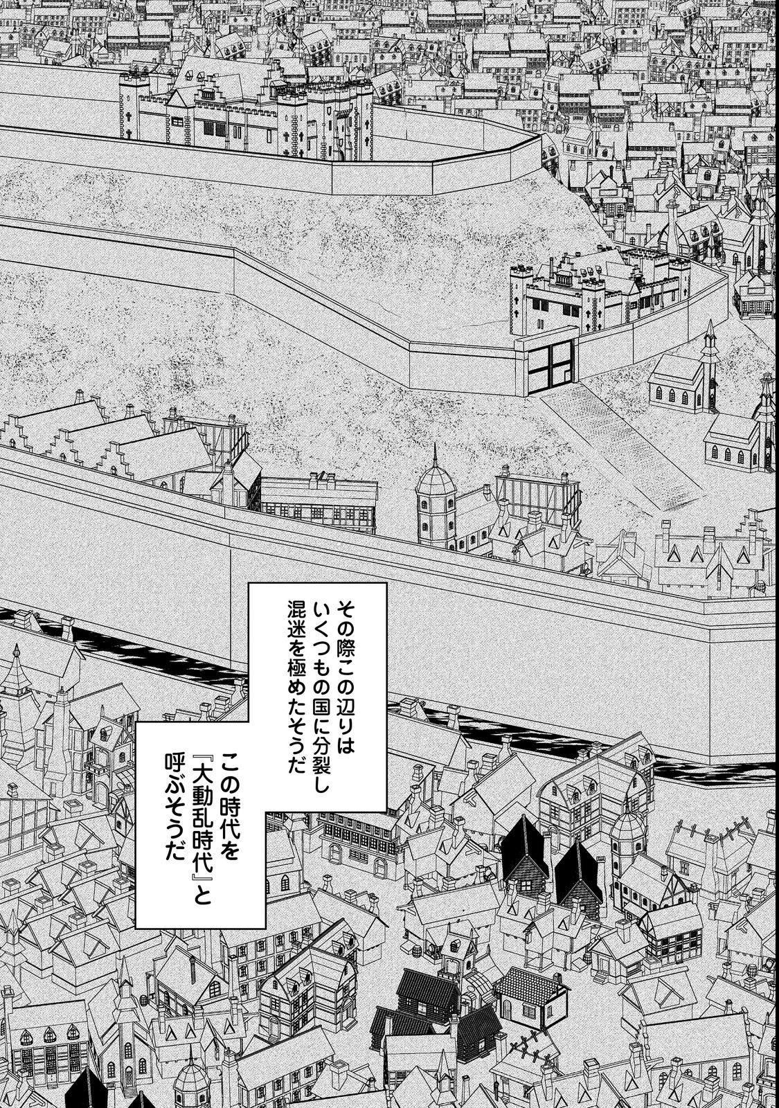 転生したら皇帝でした～生まれながらの皇帝はこの先生き残れるか～@COMIC 第5.2話 - Page 9