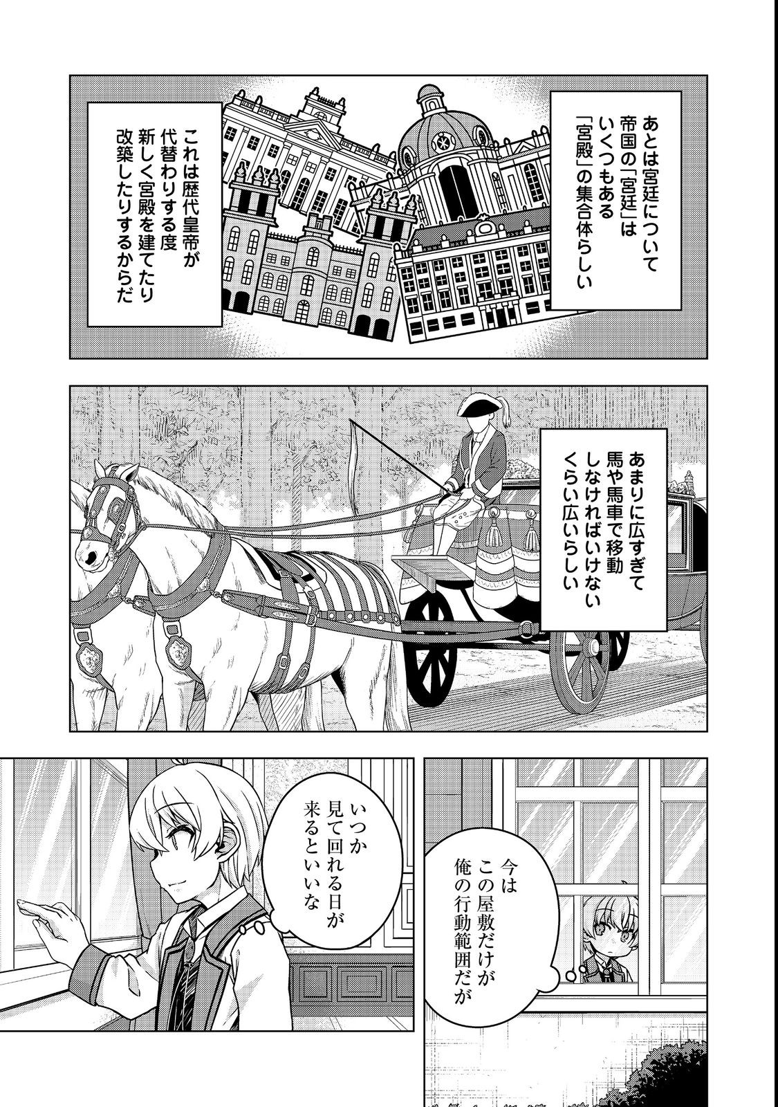 転生したら皇帝でした～生まれながらの皇帝はこの先生き残れるか～@COMIC 第5.2話 - Page 11