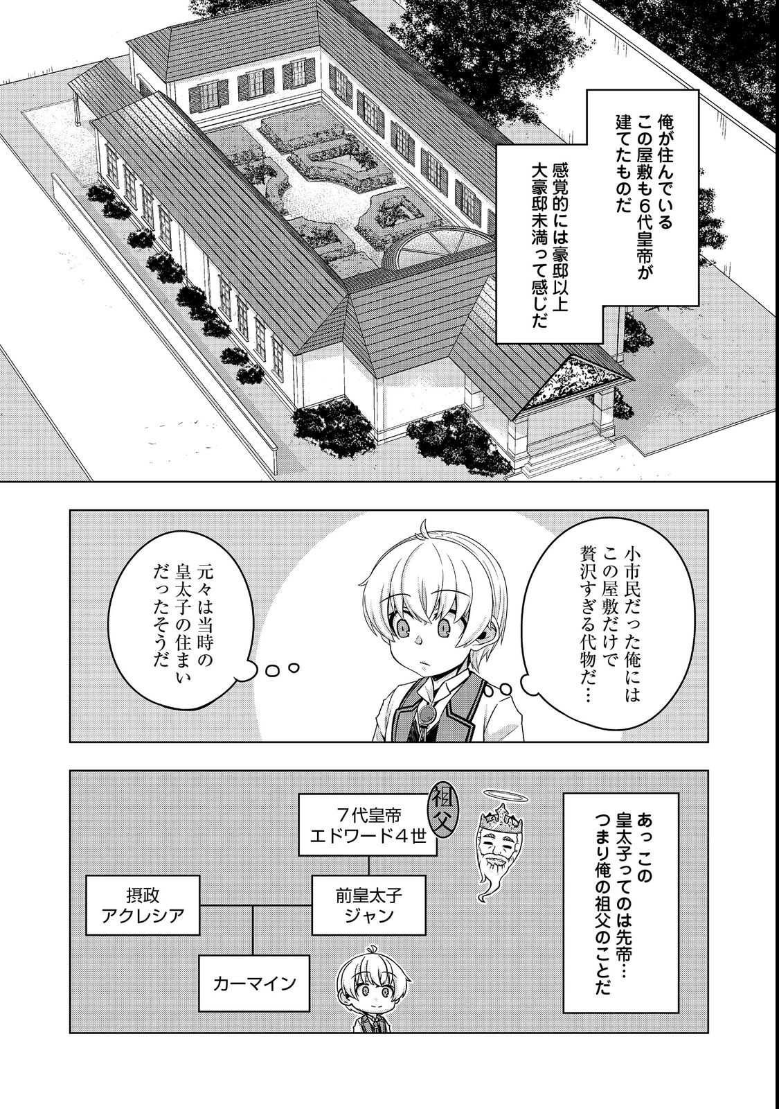 転生したら皇帝でした～生まれながらの皇帝はこの先生き残れるか～@COMIC 第5.2話 - Page 12