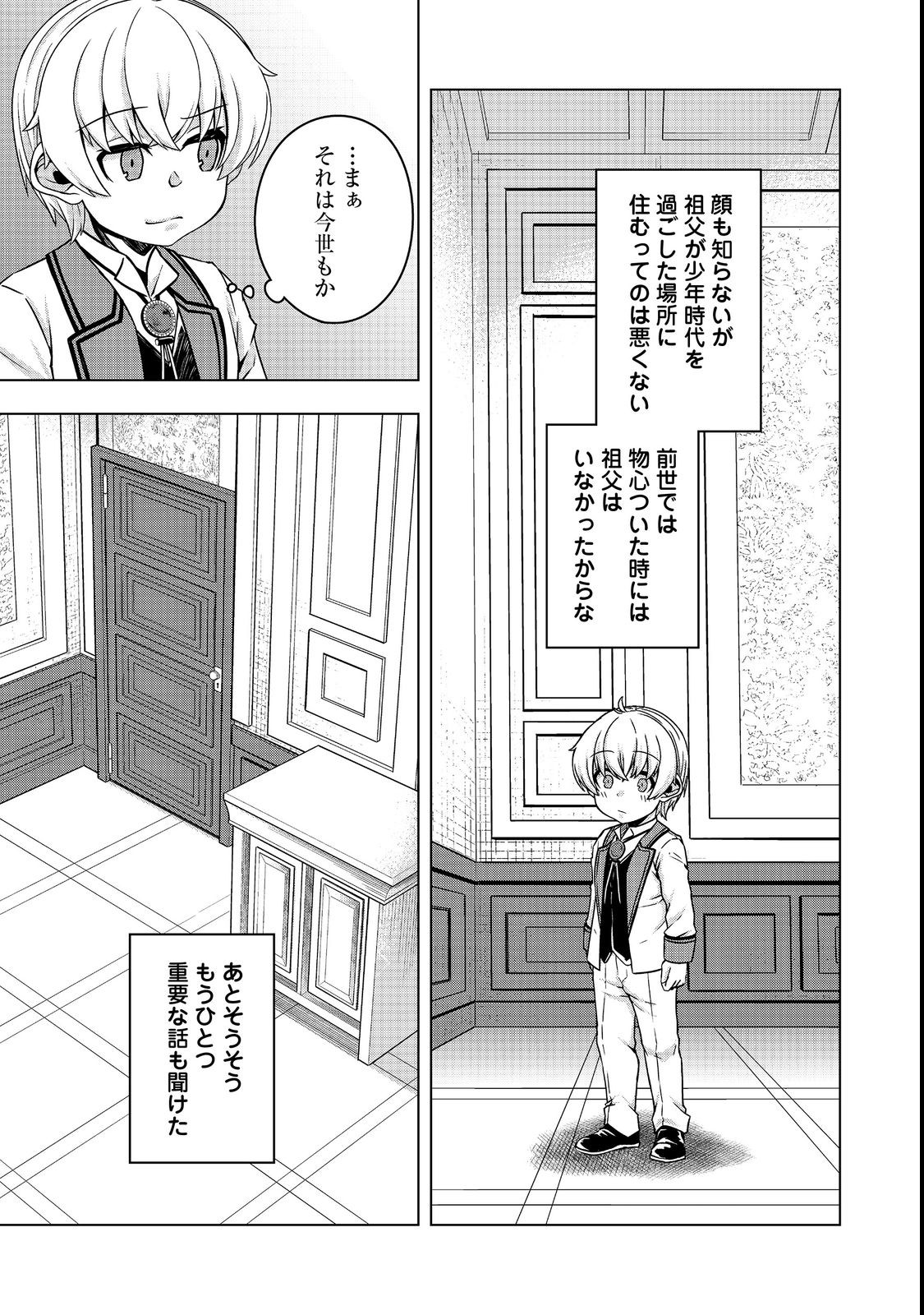 転生したら皇帝でした～生まれながらの皇帝はこの先生き残れるか～@COMIC 第5.2話 - Page 13