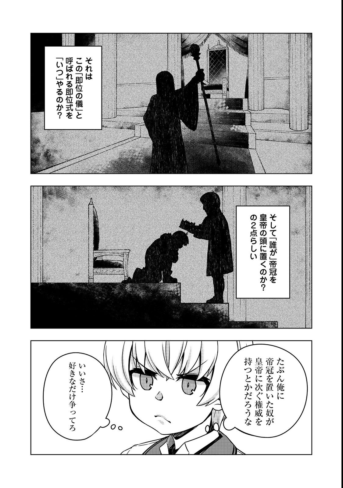 転生したら皇帝でした～生まれながらの皇帝はこの先生き残れるか～@COMIC 第5.2話 - Page 15