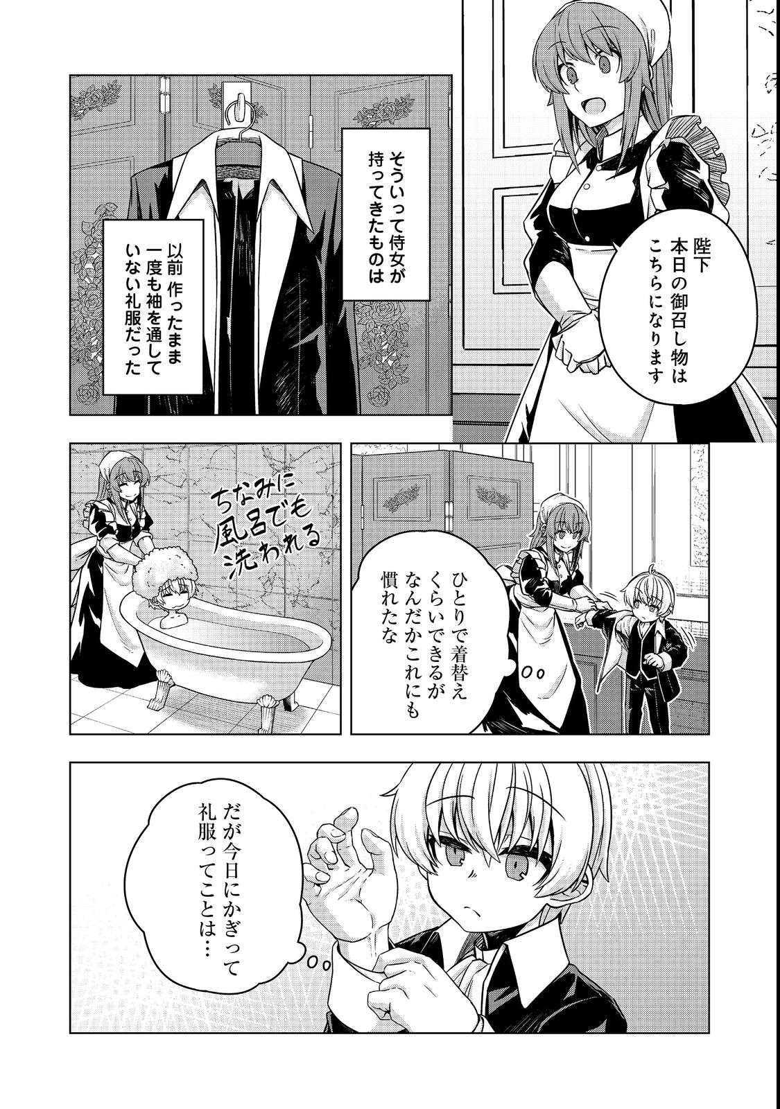 転生したら皇帝でした～生まれながらの皇帝はこの先生き残れるか～@COMIC 第6話 - Page 6