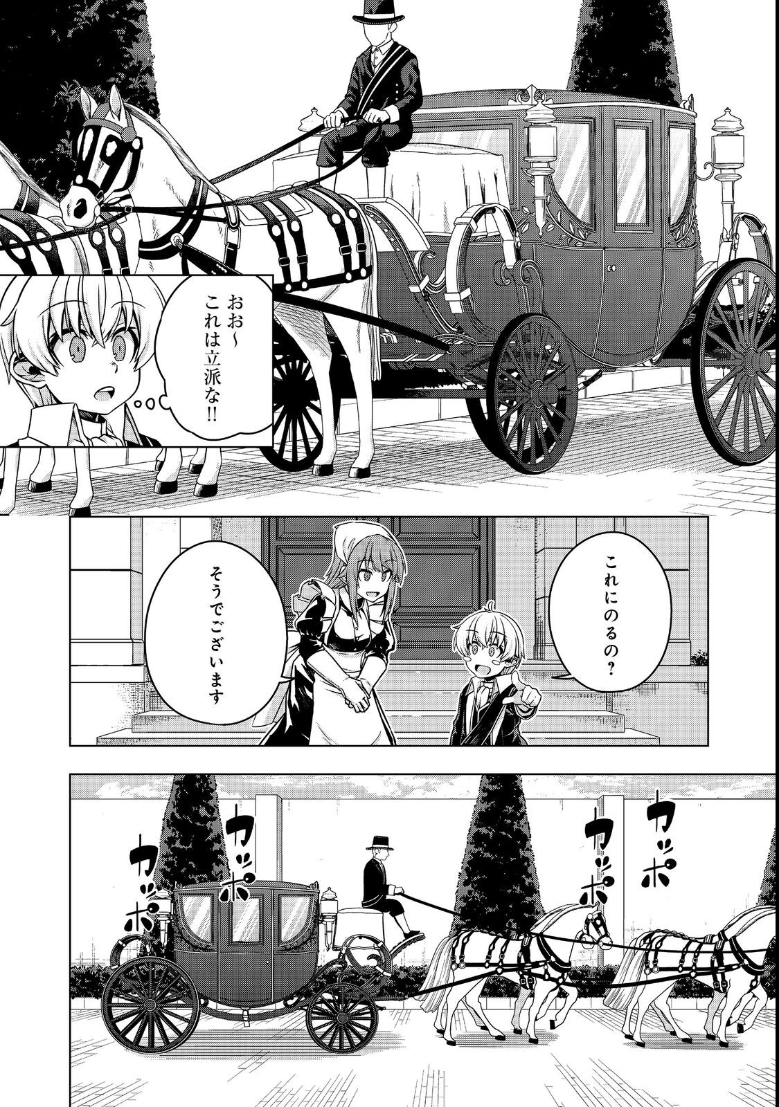 転生したら皇帝でした～生まれながらの皇帝はこの先生き残れるか～@COMIC 第6話 - Page 8