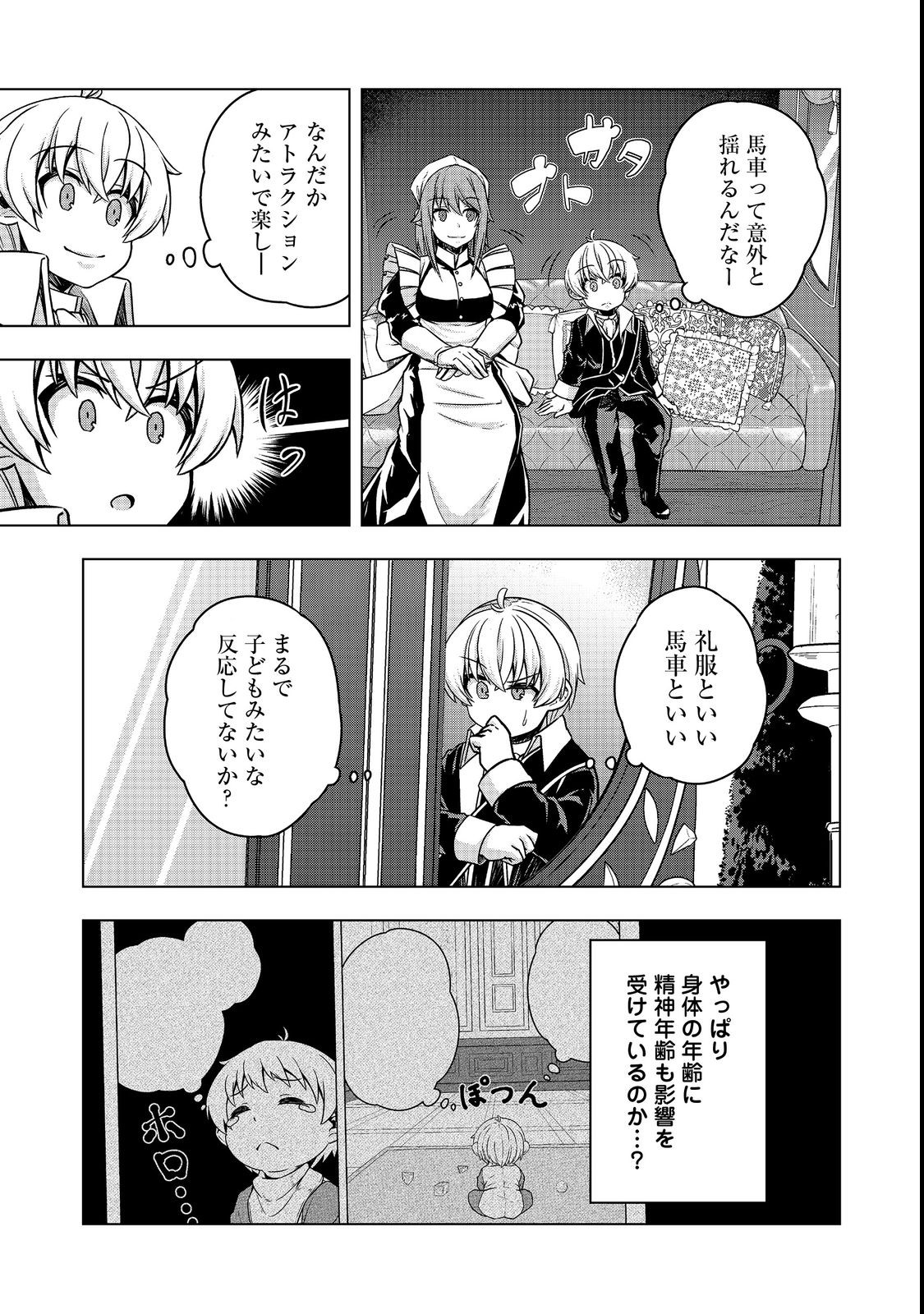 転生したら皇帝でした～生まれながらの皇帝はこの先生き残れるか～@COMIC 第6話 - Page 9