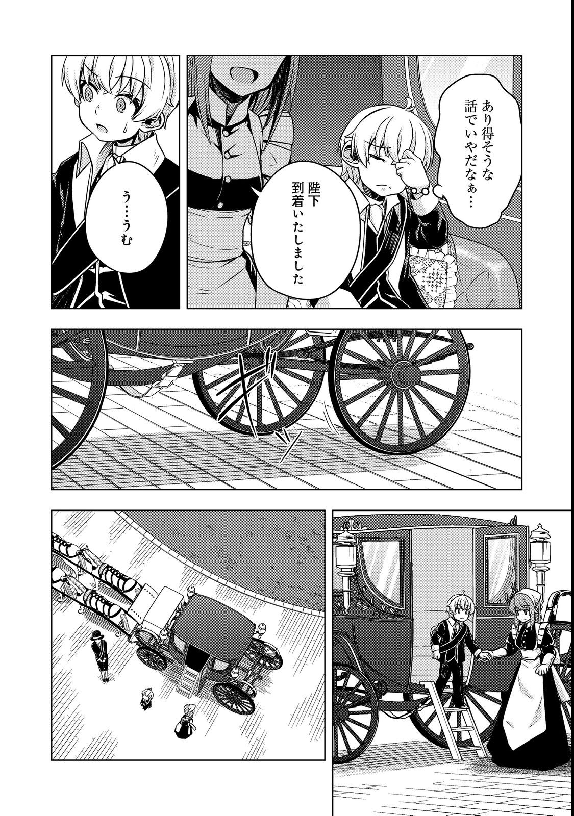 転生したら皇帝でした～生まれながらの皇帝はこの先生き残れるか～@COMIC 第6話 - Page 10