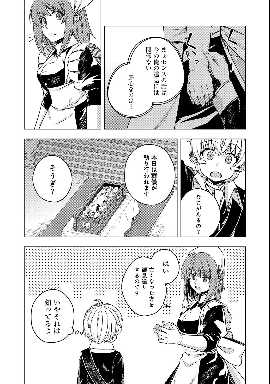 転生したら皇帝でした～生まれながらの皇帝はこの先生き残れるか～@COMIC 第6話 - Page 15