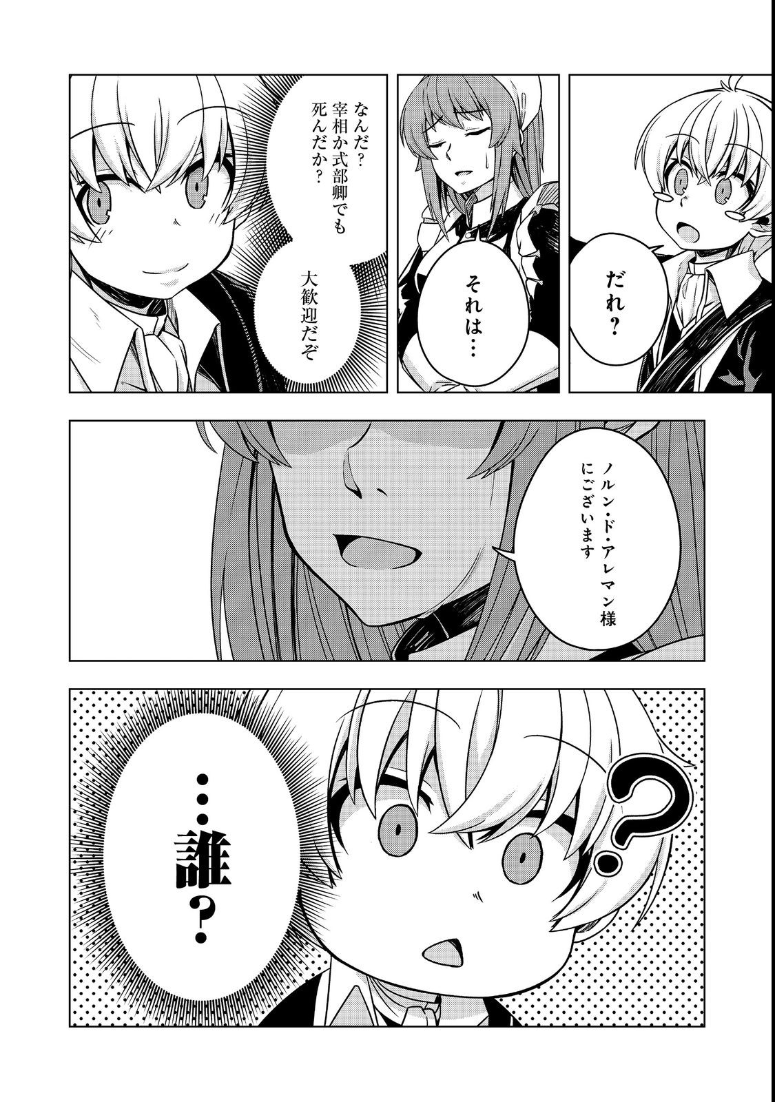 転生したら皇帝でした～生まれながらの皇帝はこの先生き残れるか～@COMIC 第6話 - Page 16