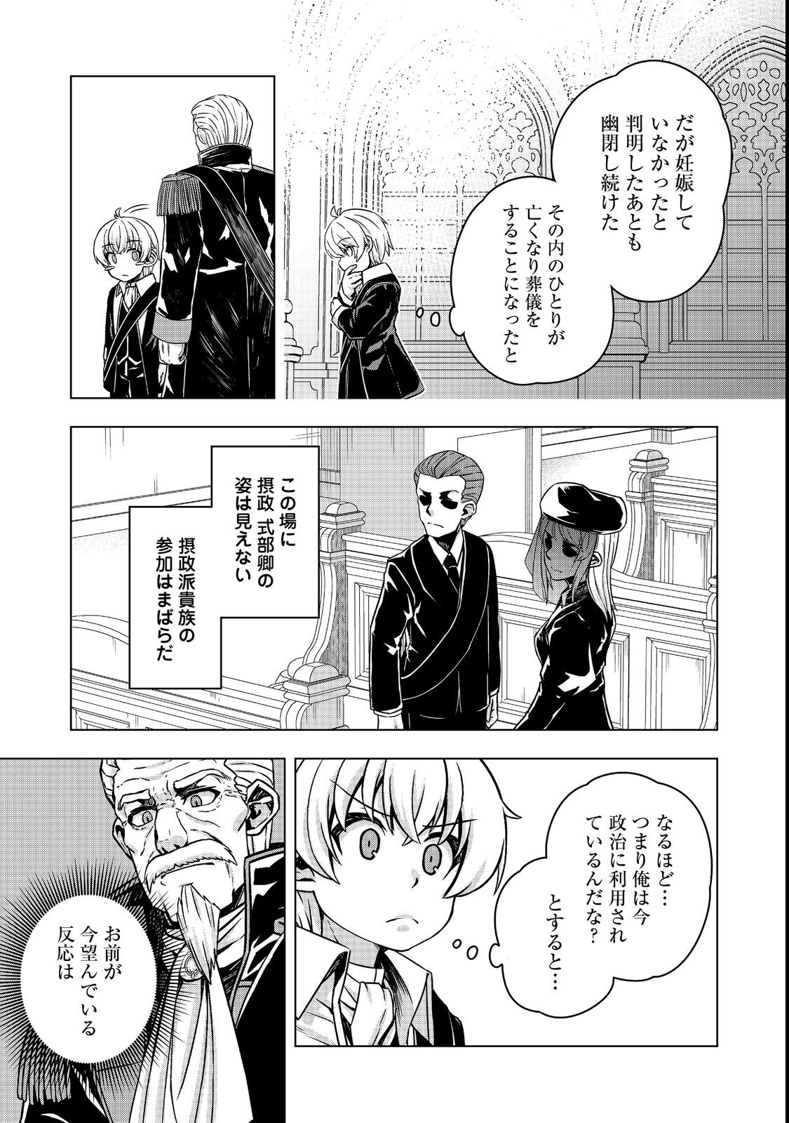 転生したら皇帝でした～生まれながらの皇帝はこの先生き残れるか～@COMIC 第6話 - Page 19