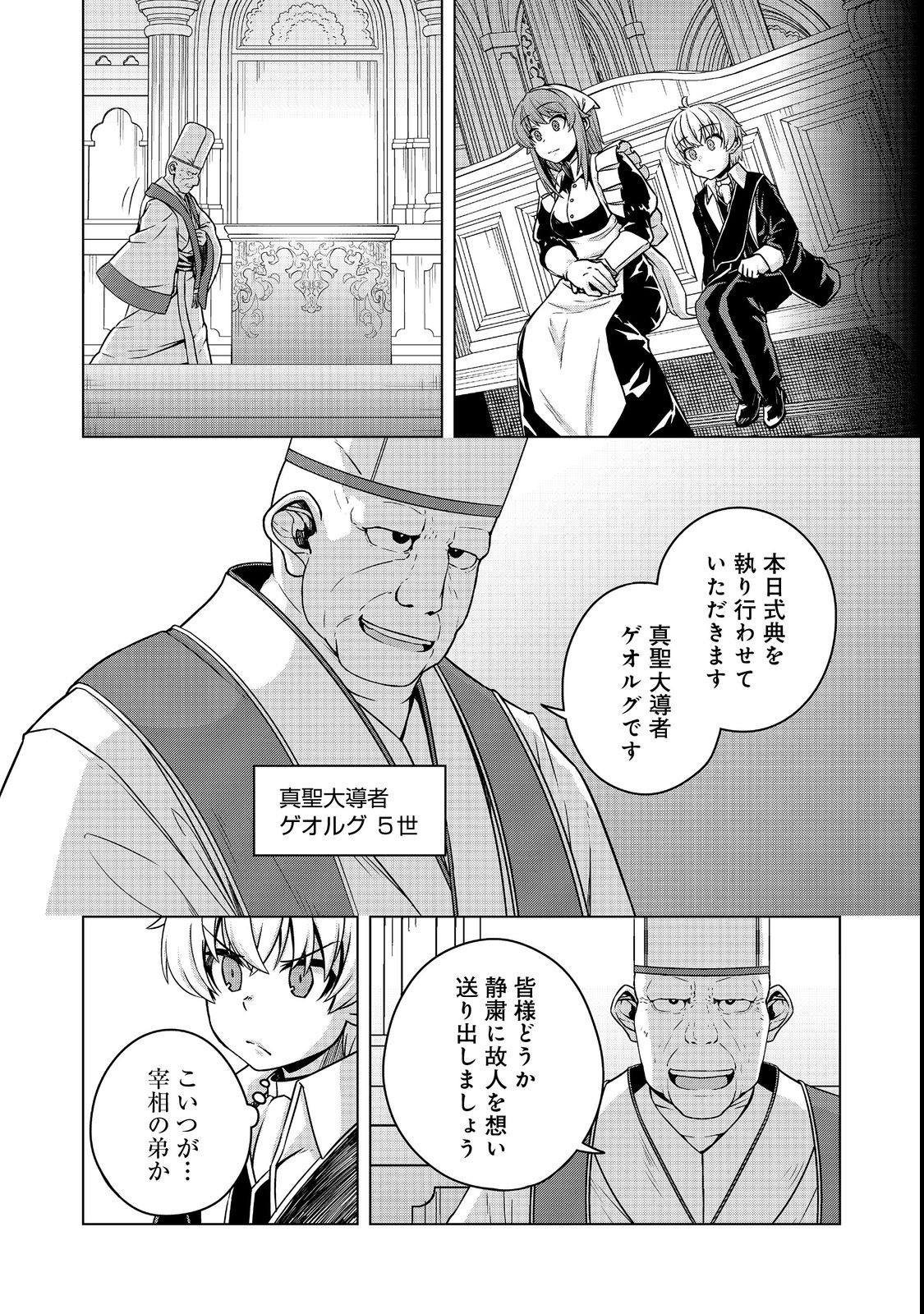 転生したら皇帝でした～生まれながらの皇帝はこの先生き残れるか～@COMIC 第6話 - Page 24