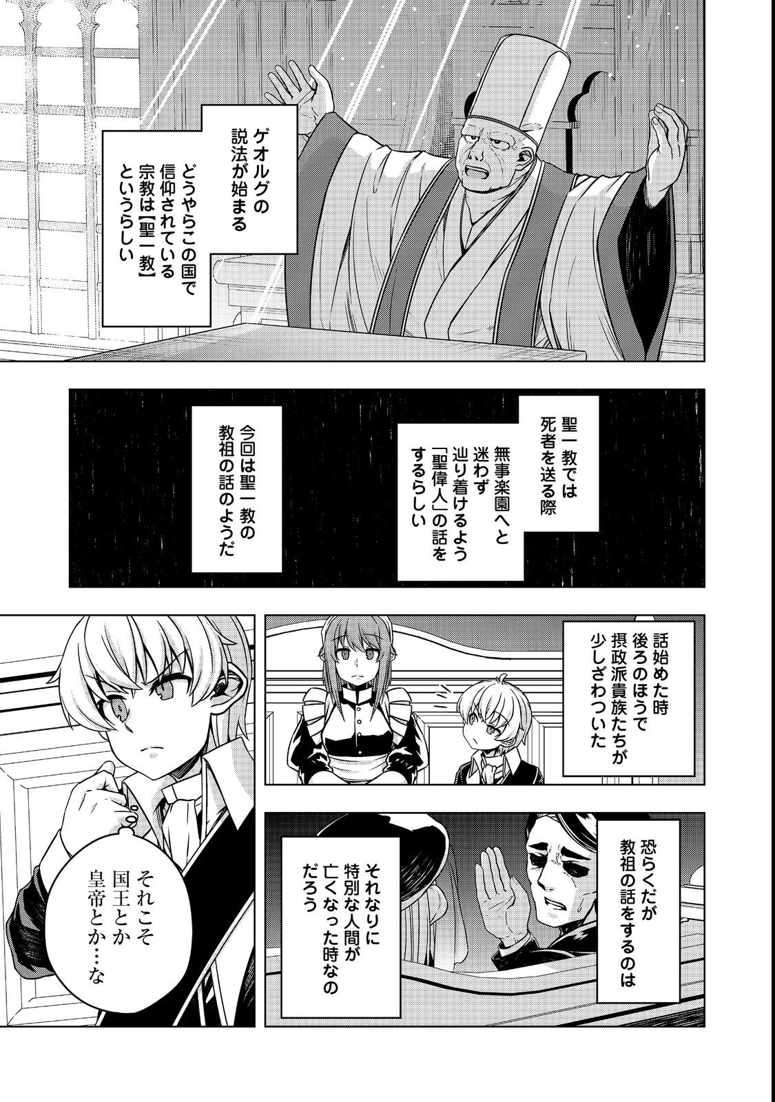 転生したら皇帝でした～生まれながらの皇帝はこの先生き残れるか～@COMIC 第6話 - Page 25