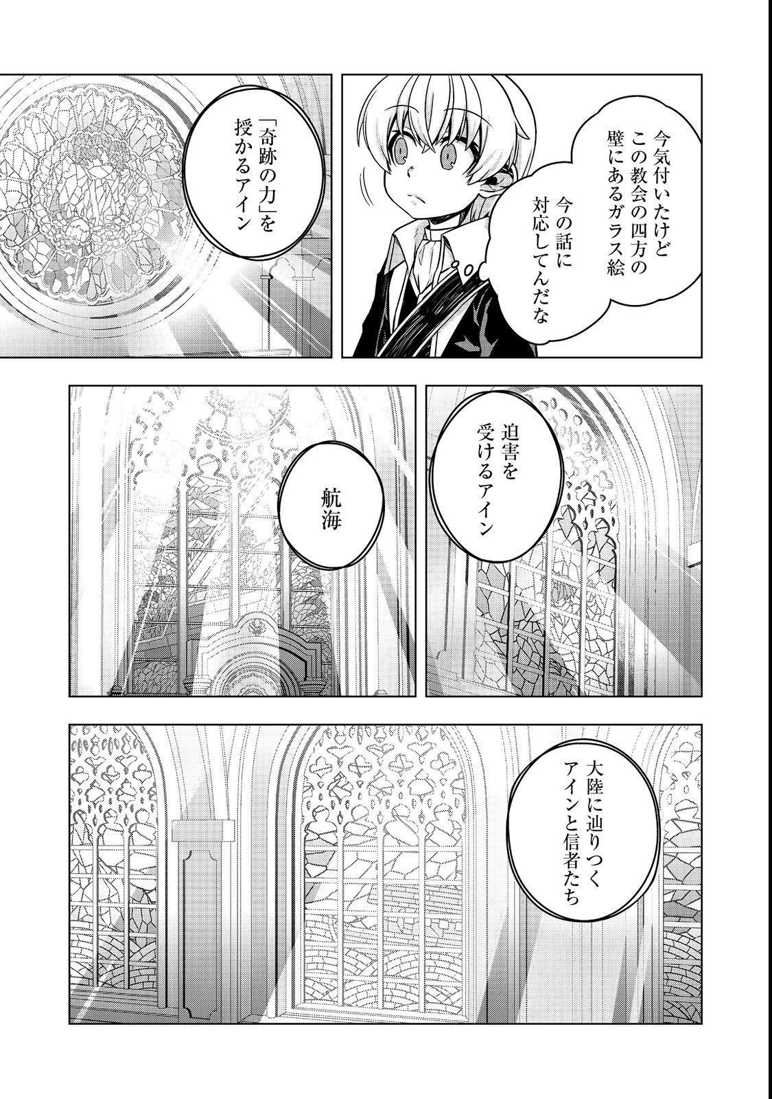 転生したら皇帝でした～生まれながらの皇帝はこの先生き残れるか～@COMIC 第6話 - Page 29