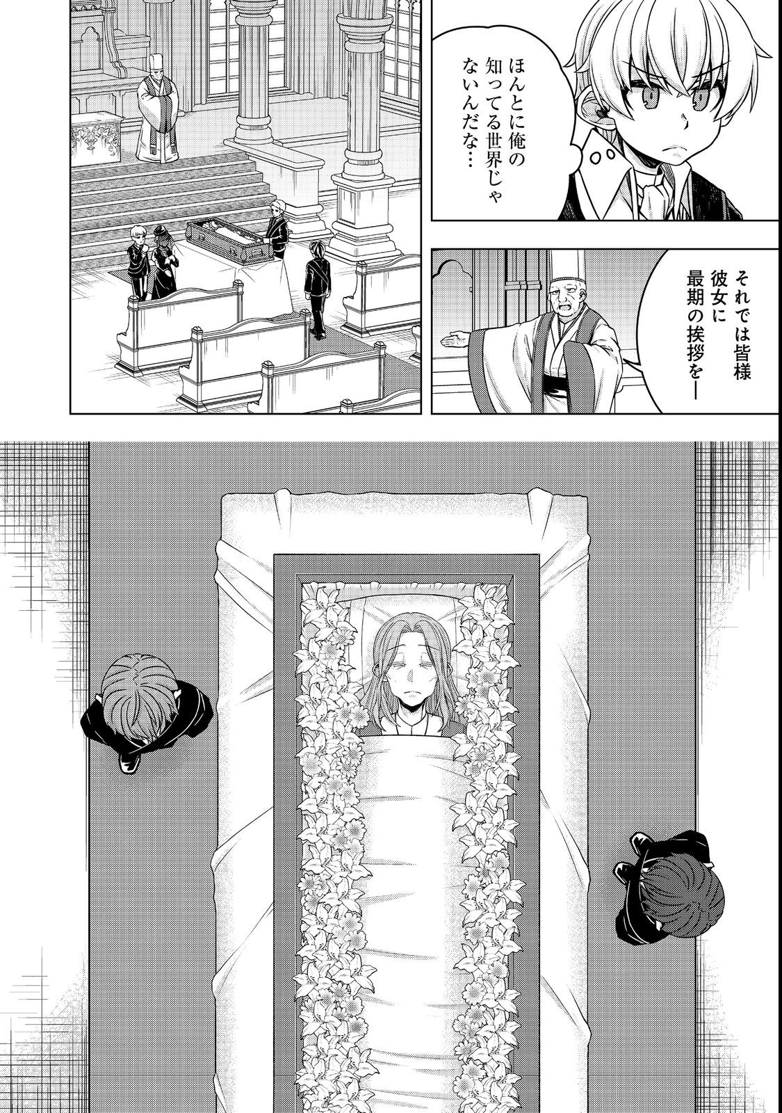 転生したら皇帝でした～生まれながらの皇帝はこの先生き残れるか～@COMIC 第6話 - Page 30