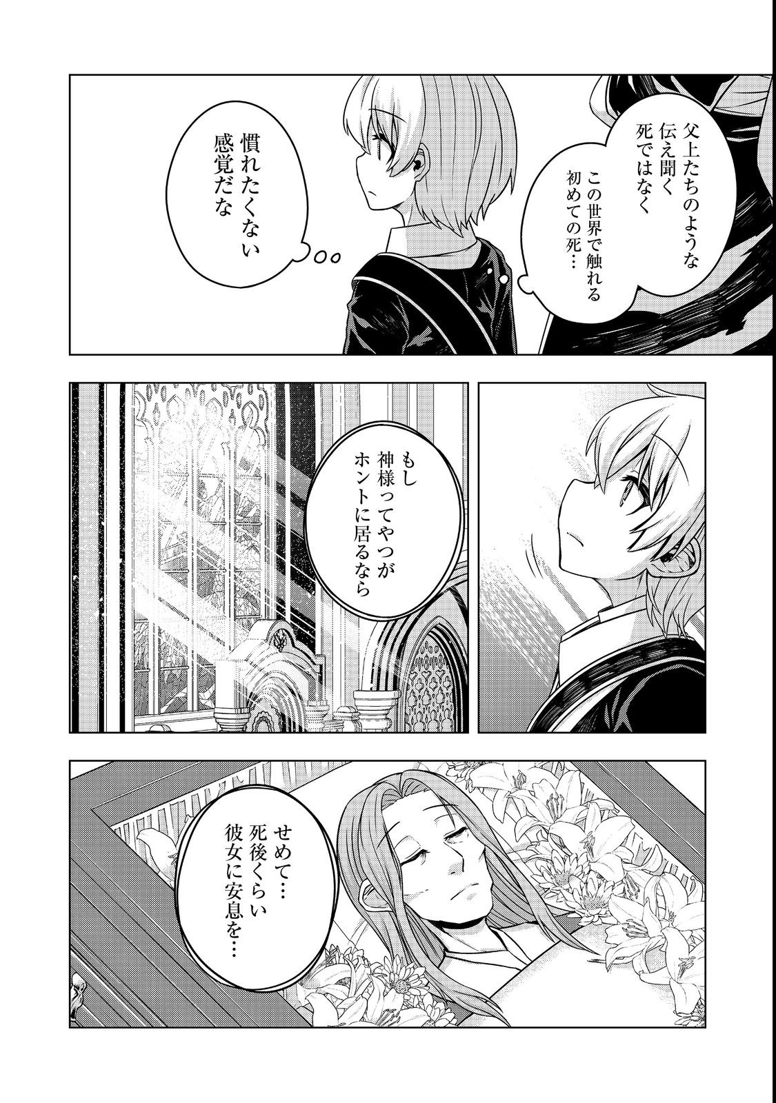 転生したら皇帝でした～生まれながらの皇帝はこの先生き残れるか～@COMIC 第6話 - Page 32