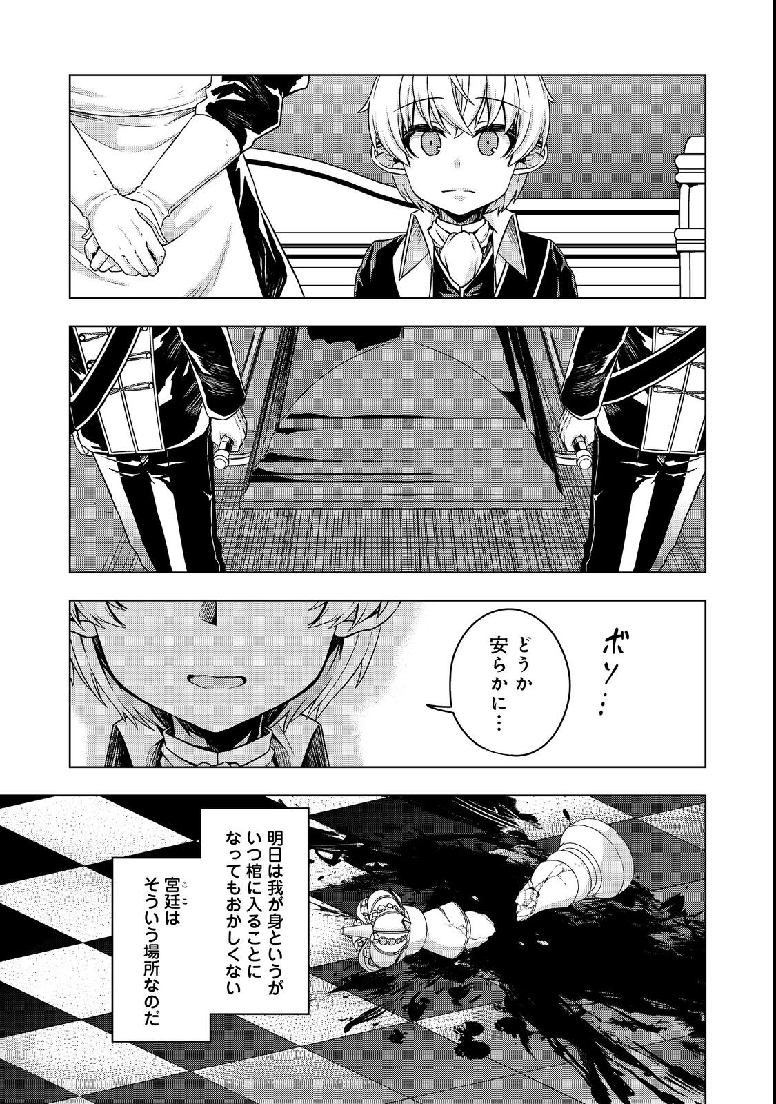 転生したら皇帝でした～生まれながらの皇帝はこの先生き残れるか～@COMIC 第6話 - Page 33