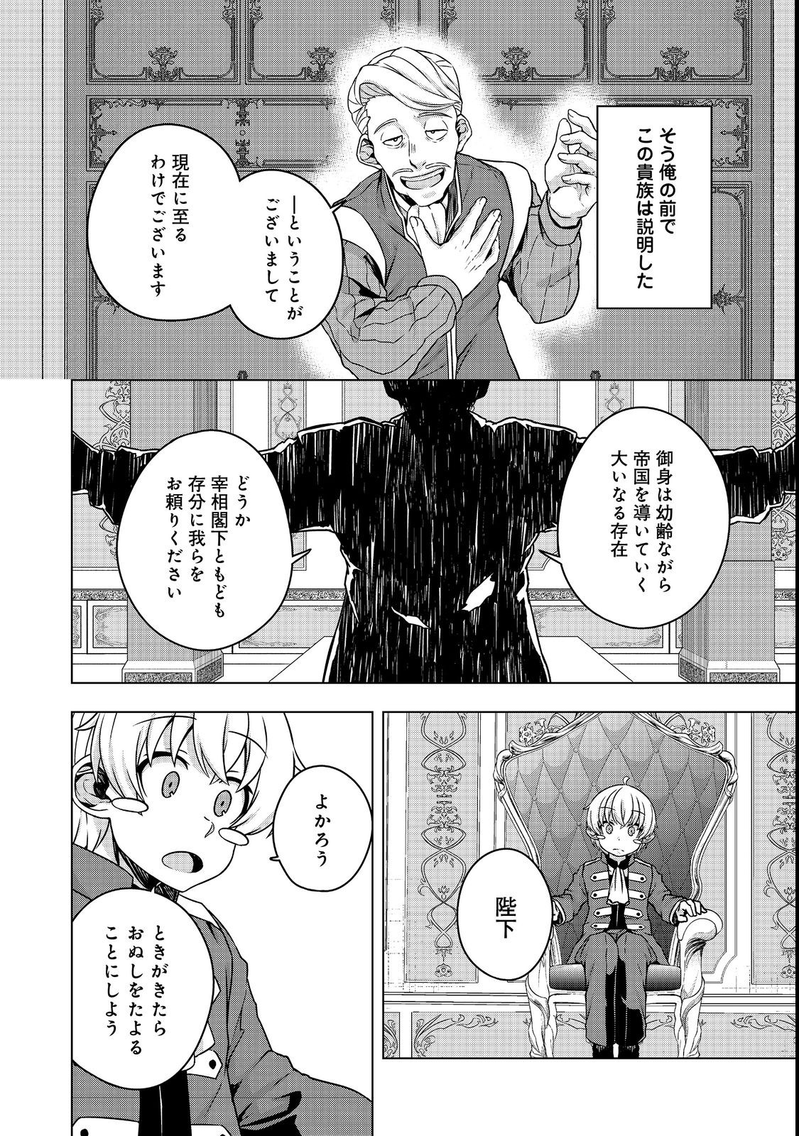 転生したら皇帝でした～生まれながらの皇帝はこの先生き残れるか～@COMIC 第7.1話 - Page 4