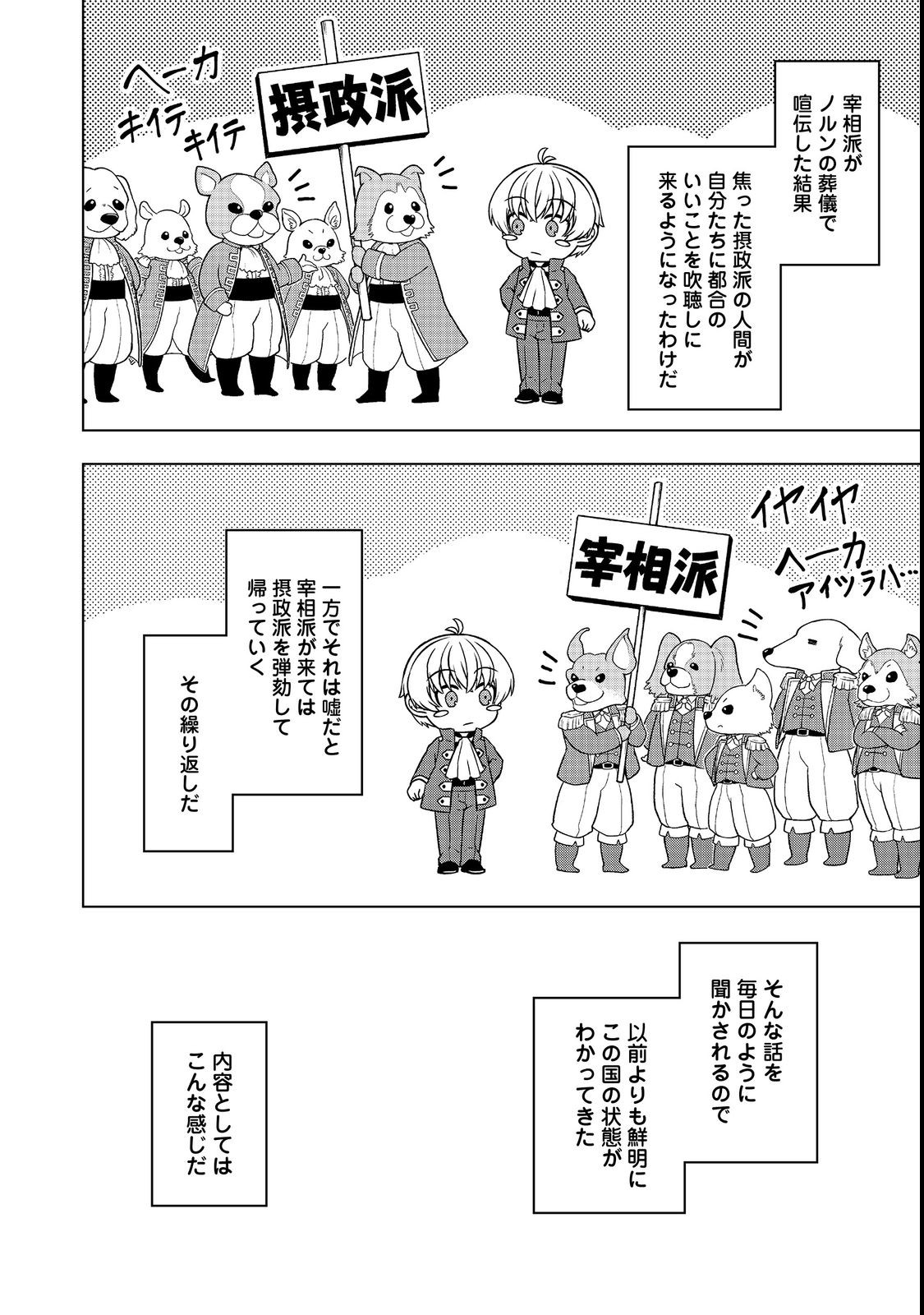 転生したら皇帝でした～生まれながらの皇帝はこの先生き残れるか～@COMIC 第7.1話 - Page 6