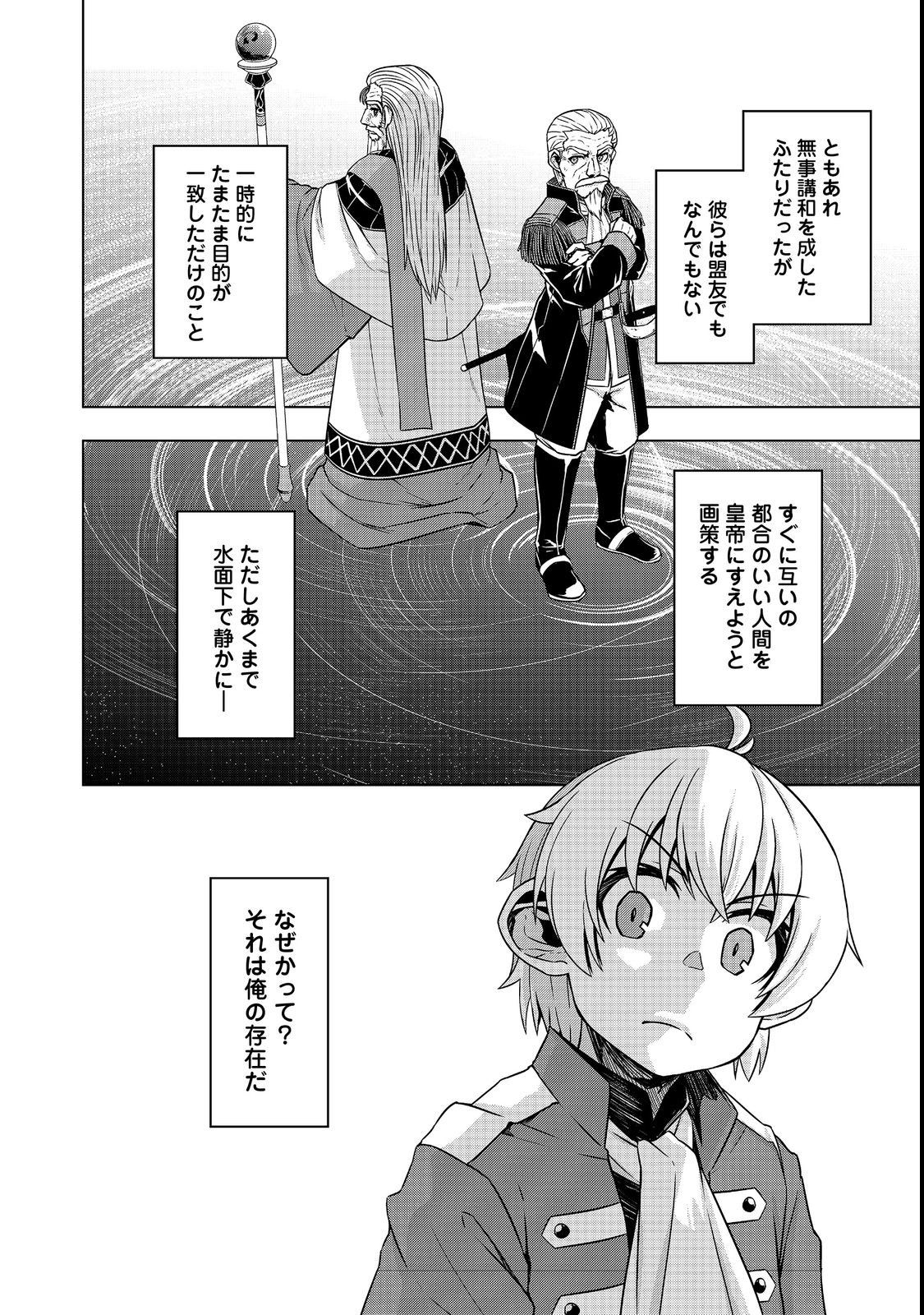 転生したら皇帝でした～生まれながらの皇帝はこの先生き残れるか～@COMIC 第7.1話 - Page 8