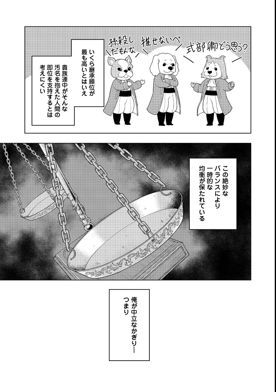 転生したら皇帝でした～生まれながらの皇帝はこの先生き残れるか～@COMIC 第7.1話 - Page 15