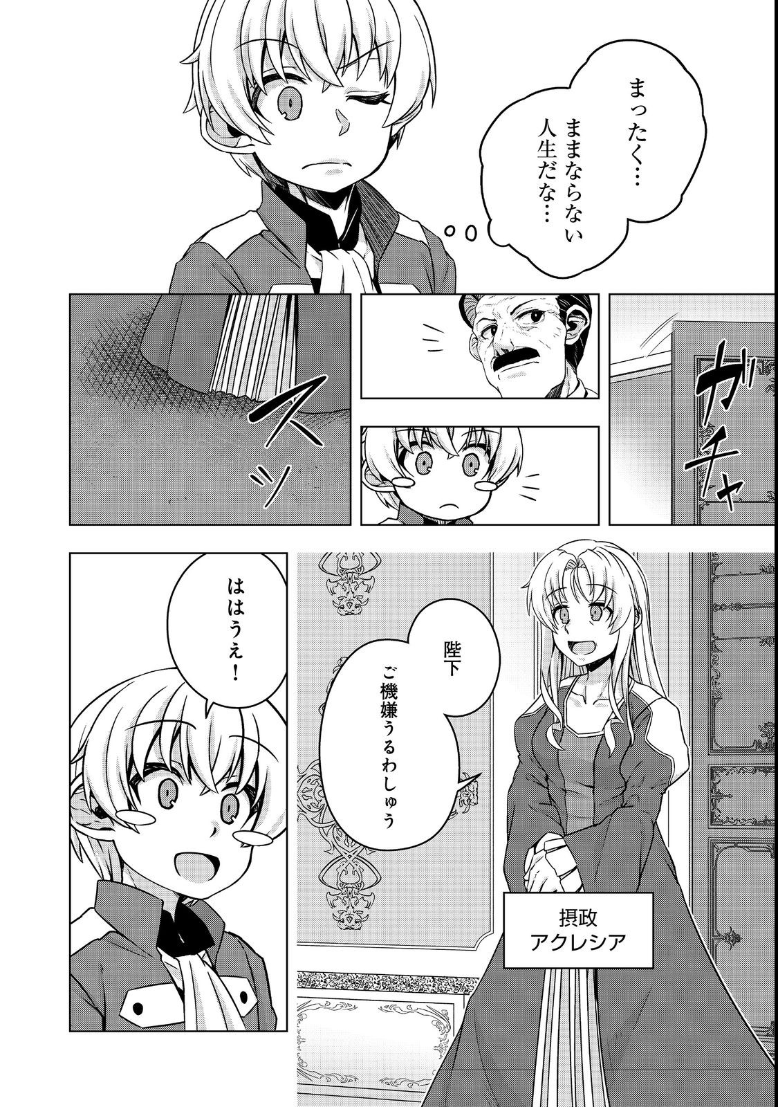 転生したら皇帝でした～生まれながらの皇帝はこの先生き残れるか～@COMIC 第7.1話 - Page 22