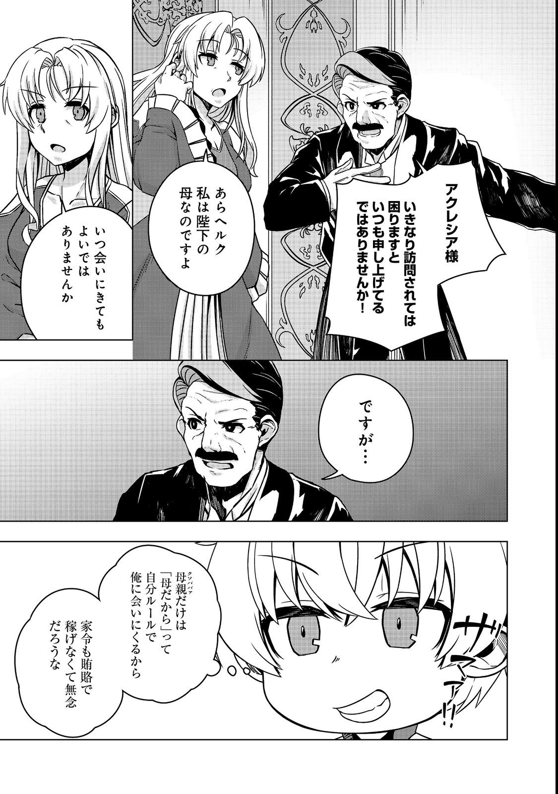 転生したら皇帝でした～生まれながらの皇帝はこの先生き残れるか～@COMIC 第7.1話 - Page 23