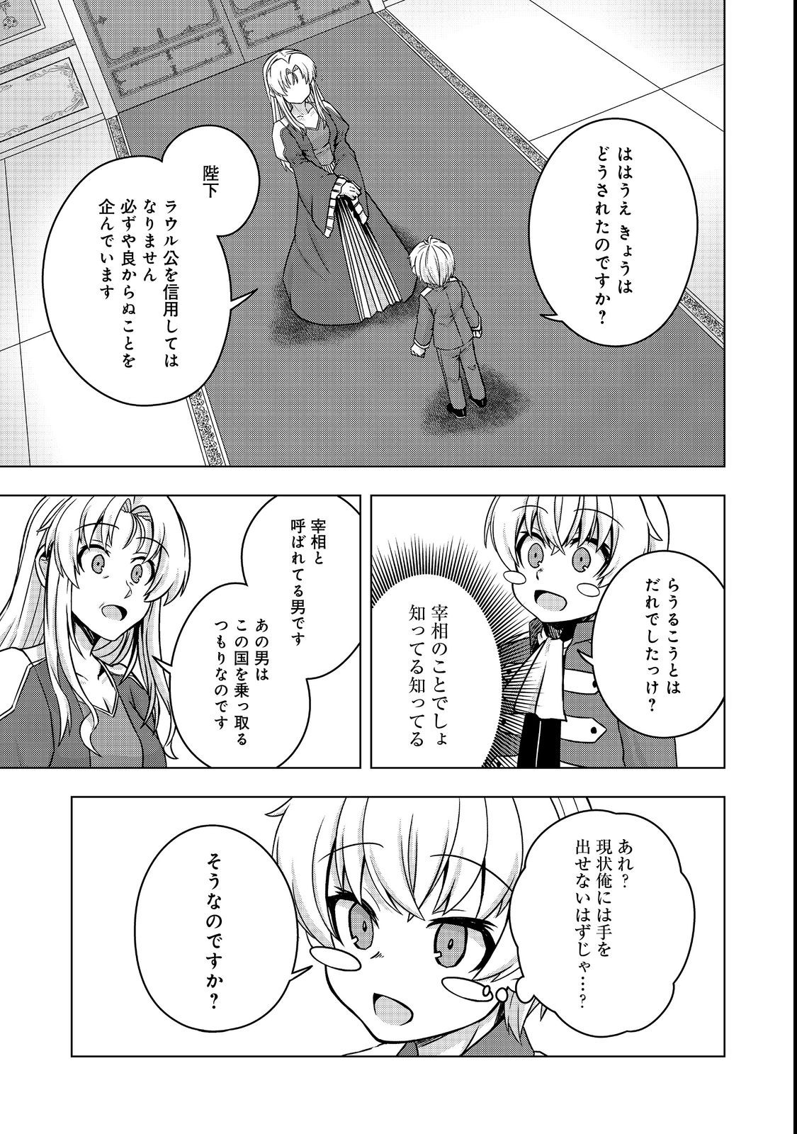 転生したら皇帝でした～生まれながらの皇帝はこの先生き残れるか～@COMIC 第7.1話 - Page 25