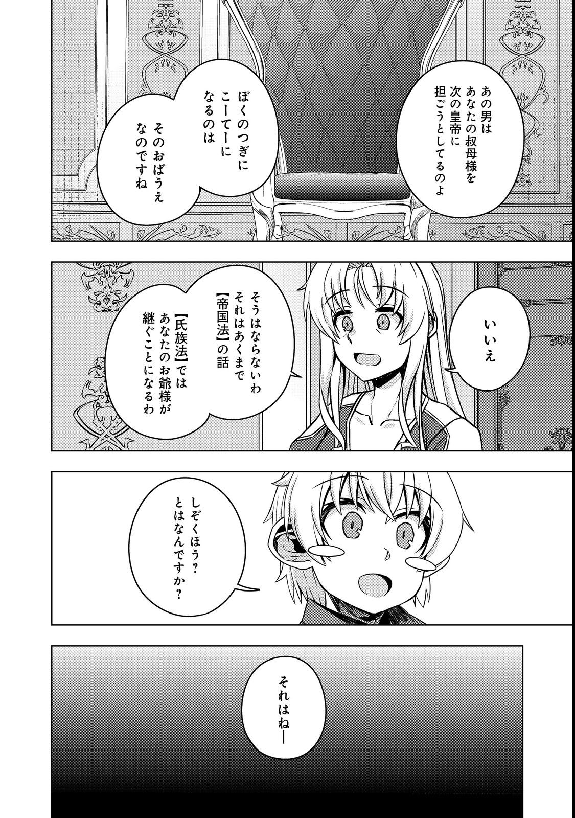 転生したら皇帝でした～生まれながらの皇帝はこの先生き残れるか～@COMIC 第7.1話 - Page 28